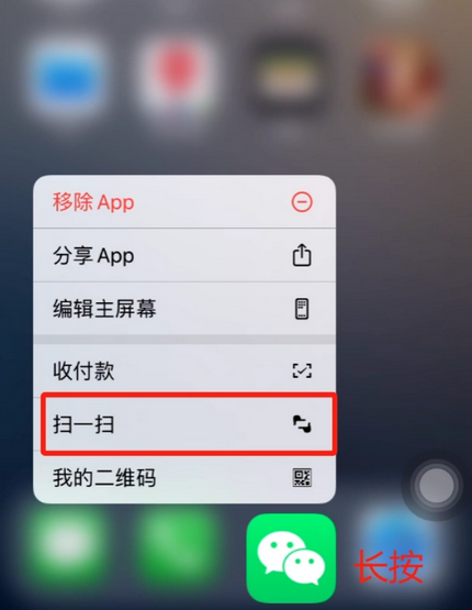 顺城苹果手机维修分享iPhone 15如何快速打开扫一扫 