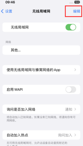 顺城苹果Wifi维修分享iPhone怎么关闭公共网络WiFi自动连接 