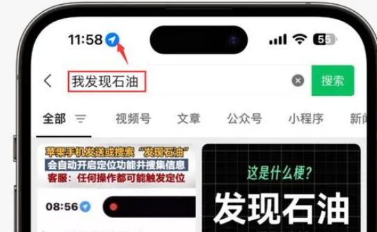 顺城苹果客服中心分享iPhone 输入“发现石油”触发定位