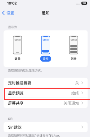 顺城苹果售后维修中心分享iPhone手机收不到通知怎么办 