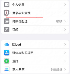 顺城苹果维修站分享手机号注册的Apple ID如何换成邮箱【图文教程】 