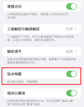 顺城苹果授权维修站分享iPhone轻点无法唤醒怎么办 