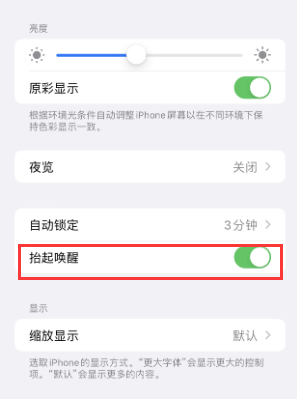 顺城苹果授权维修站分享iPhone轻点无法唤醒怎么办