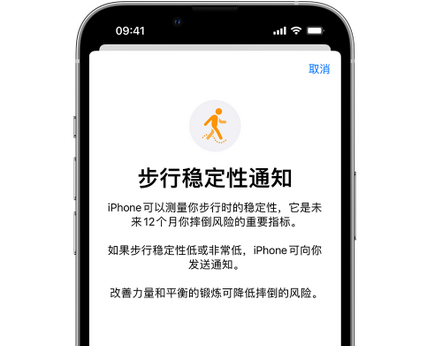 顺城iPhone手机维修如何在iPhone开启'步行稳定性通知' 