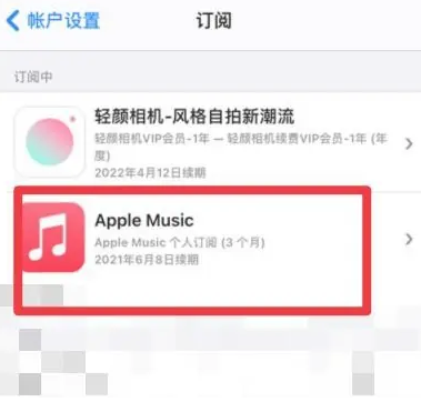 顺城apple维修店分享Apple Music怎么取消自动收费