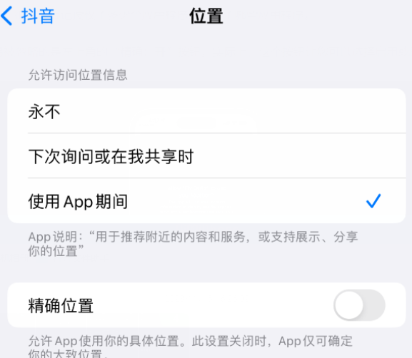 顺城apple服务如何检查iPhone中哪些应用程序正在使用位置 