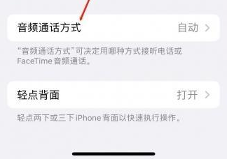 顺城苹果蓝牙维修店分享iPhone设置蓝牙设备接听电话方法