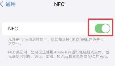 顺城苹顺城果维修服务分享iPhone15NFC功能开启方法