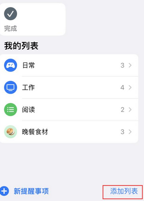 顺城苹果14维修店分享iPhone14如何设置主屏幕显示多个不同类型提醒事项