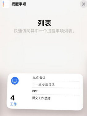 顺城苹果14维修店分享iPhone14如何设置主屏幕显示多个不同类型提醒事项