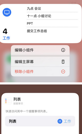 顺城苹果14维修店分享iPhone14如何设置主屏幕显示多个不同类型提醒事项