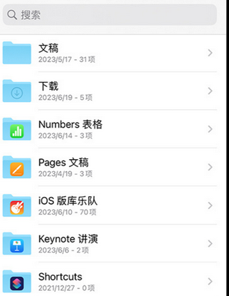 顺城apple维修中心分享iPhone文件应用中存储和找到下载文件
