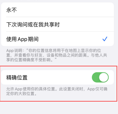 顺城苹果服务中心分享iPhone查找应用定位不准确怎么办