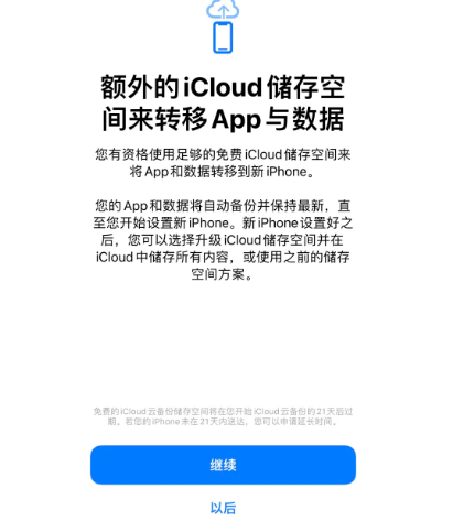 顺城苹果14维修网点分享iPhone14如何增加iCloud临时免费空间