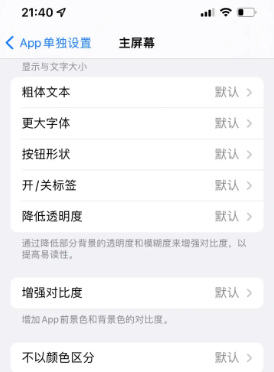 顺城苹果14服务点分享iPhone14如何单独设置App