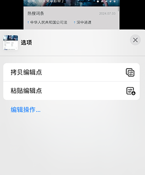 顺城iPhone维修服务分享iPhone怎么批量修图 