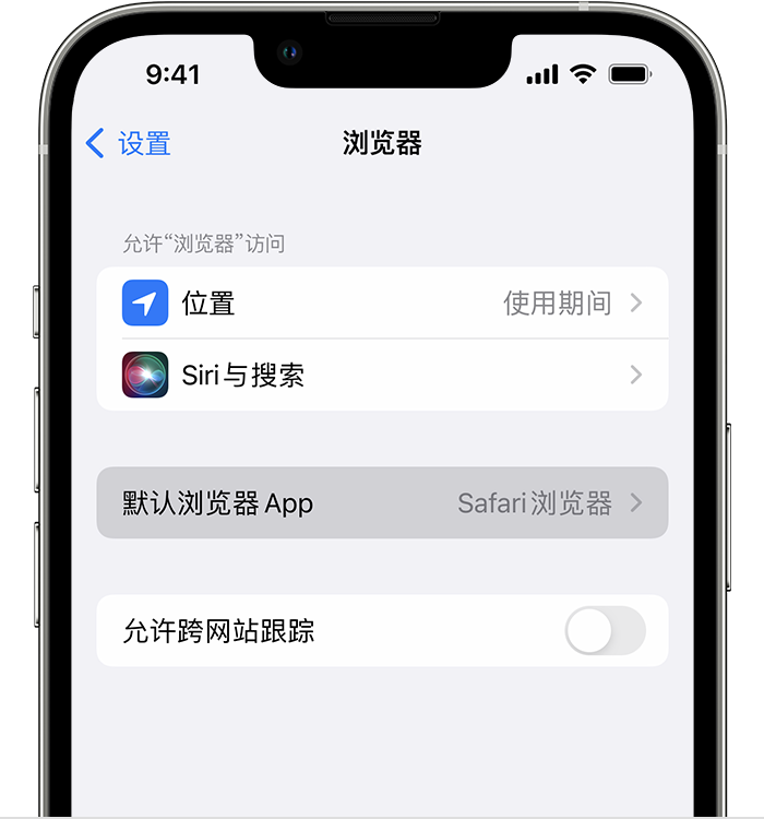 顺城苹果维修服务分享如何在iPhone上设置默认浏览器 