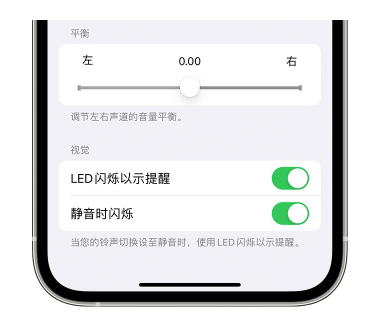 顺城苹果14维修分享iPhone14静音时如何设置LED闪烁提示 