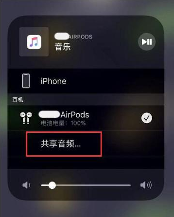 顺城苹果14音频维修点分享iPhone14音频共享设置方法 