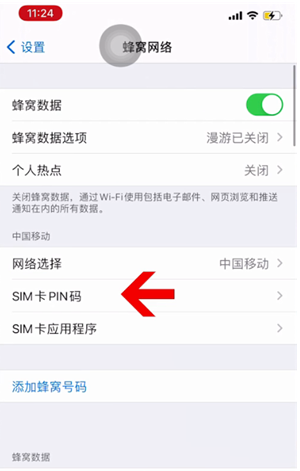 顺城苹果14维修网分享如何给iPhone14的SIM卡设置密码 