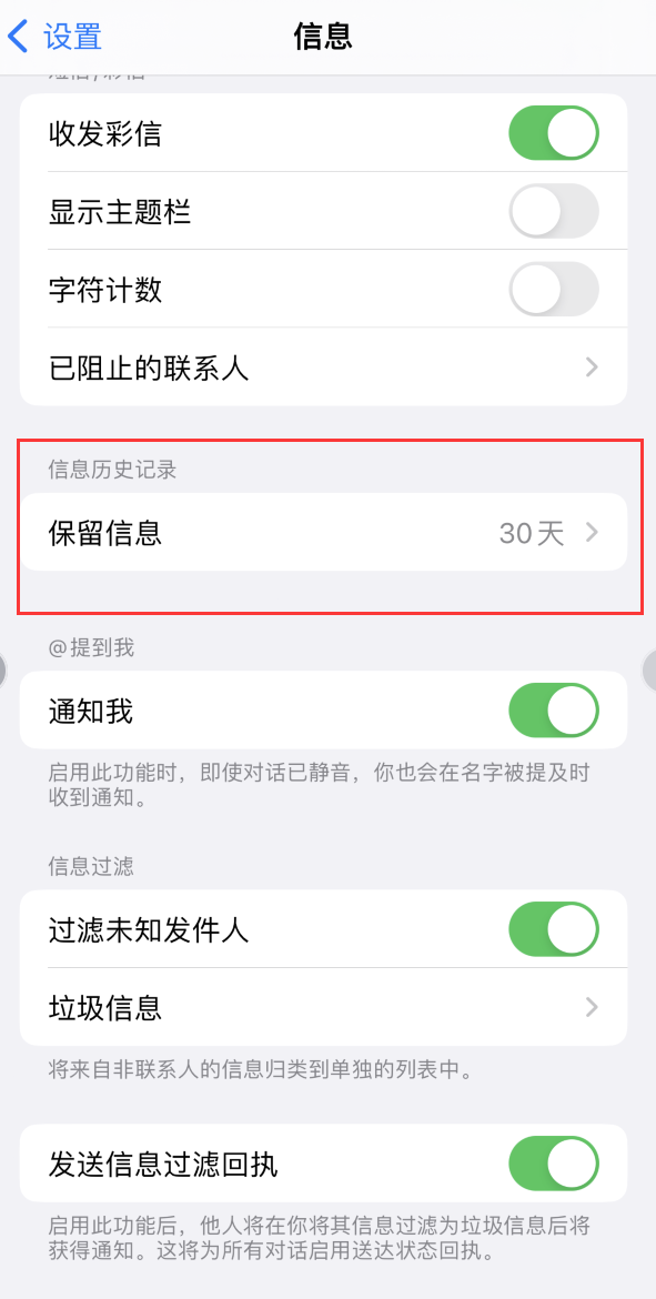 顺城Apple维修如何消除iOS16信息应用出现红色小圆点提示 