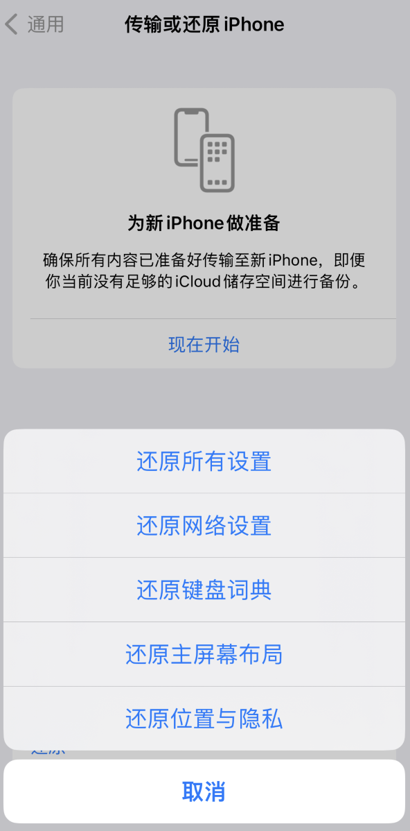 顺城苹果维修在哪的分享iPhone还原功能可以还原哪些设置或内容 