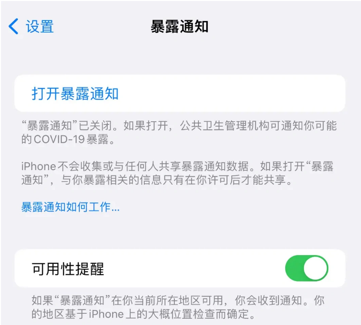 顺城苹果指定维修服务分享iPhone关闭暴露通知操作方法 