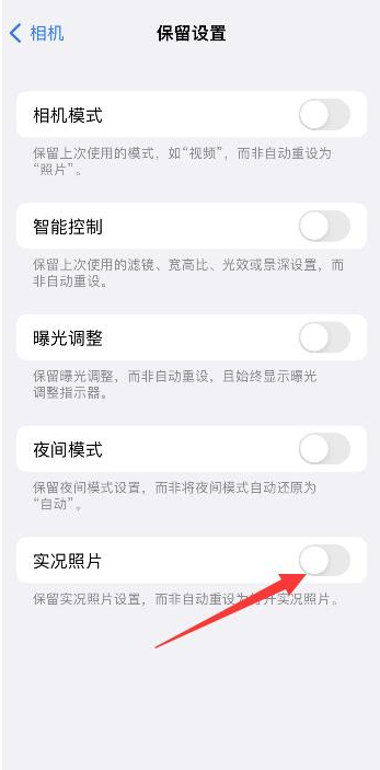 顺城苹果维修网点分享iPhone14关闭实况照片操作方法 