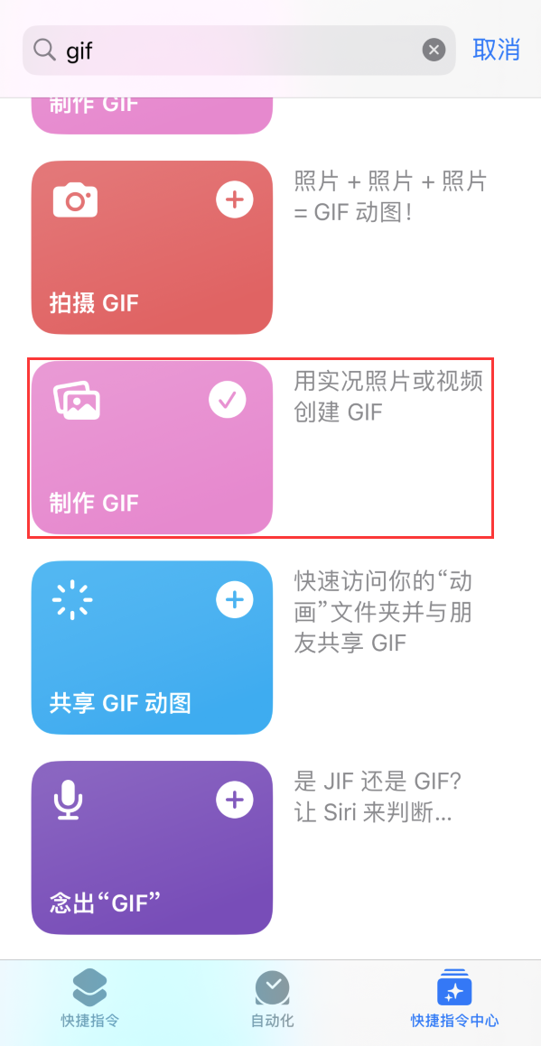 顺城苹果手机维修分享iOS16小技巧:在iPhone上制作GIF图片 