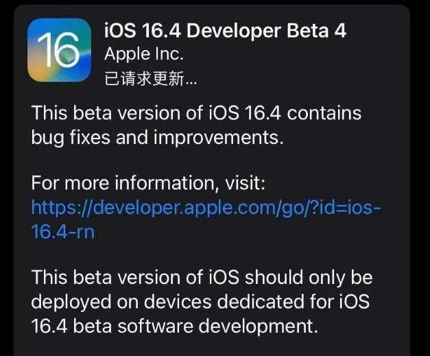 顺城苹果维修网点分享iOS 16.4 beta 4更新内容及升级建议 