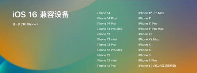 顺城苹果手机维修分享:iOS 16.4 Beta 3支持哪些机型升级？ 