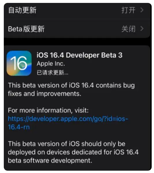 顺城苹果手机维修分享：iOS16.4Beta3更新了什么内容？ 