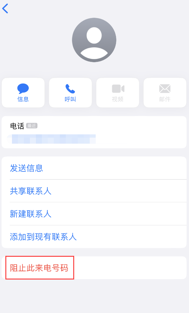 顺城苹果手机维修分享：iPhone 拒收陌生人 iMessage 信息的方法 