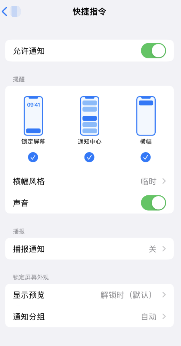 顺城苹果手机维修分享如何在 iPhone 上关闭快捷指令通知 