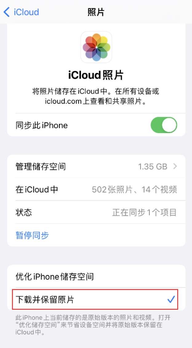 顺城苹果手机维修分享iPhone 无法加载高质量照片怎么办 