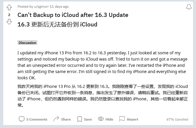 顺城苹果手机维修分享iOS 16.3 升级后多项 iCloud 服务无法同步怎么办 