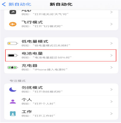 顺城苹果手机维修分享iPhone 在需要时自动开启“低电量模式”的方法 