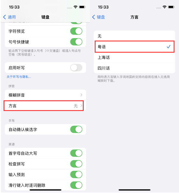 顺城苹果14服务点分享iPhone 14plus设置键盘粤语方言的方法 