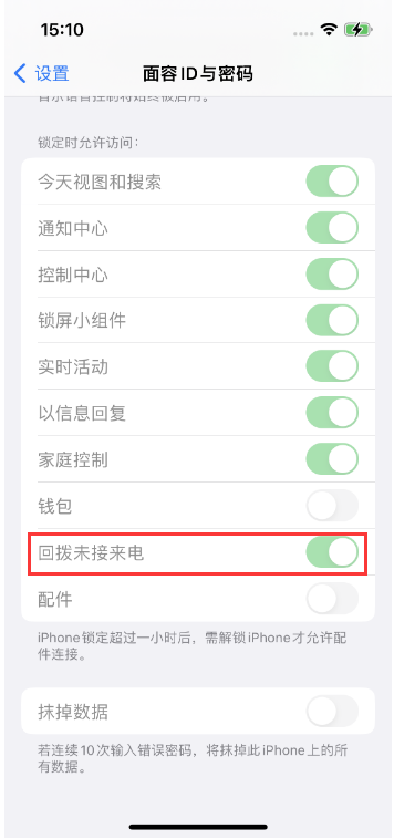 顺城苹果14维修店分享iPhone14禁用锁定时回拨未接来电方法 