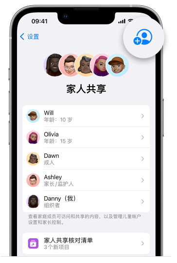 顺城苹果维修网点分享iOS 16 小技巧：通过“家人共享”为孩子创建 Apple ID 