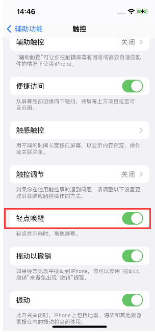 顺城苹果14维修店分享iPhone 14双击屏幕不亮怎么办 