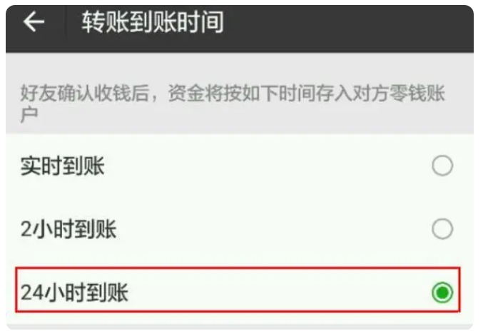 顺城苹果手机维修分享iPhone微信转账24小时到账设置方法 