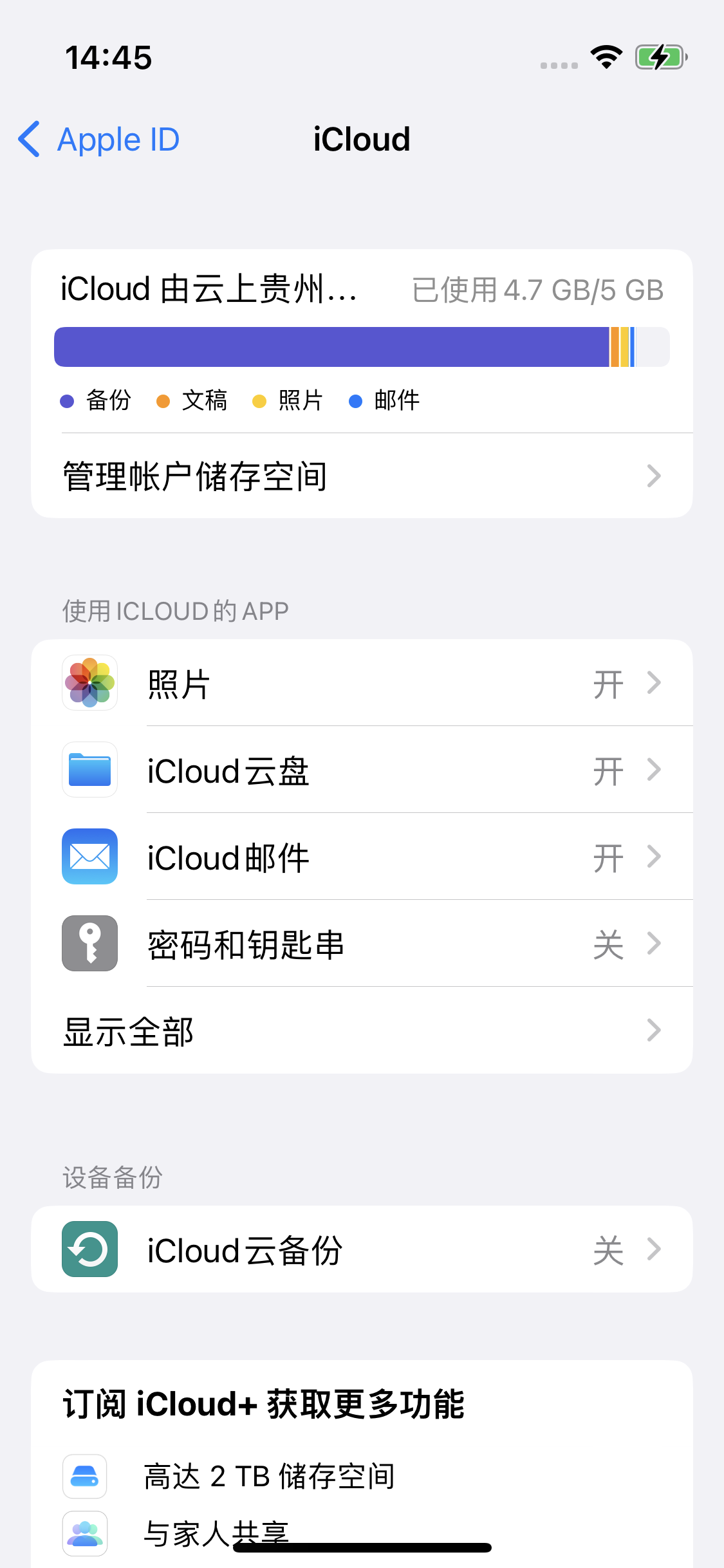 顺城苹果14维修分享iPhone 14 开启iCloud钥匙串方法 