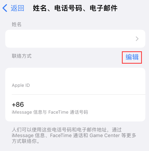 顺城苹果手机维修点分享iPhone 上更新 Apple ID的方法 