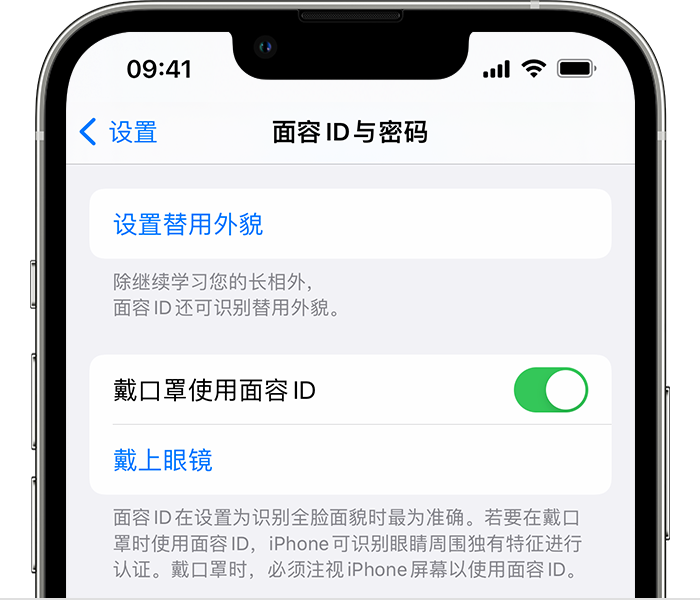 顺城苹果14维修店分享佩戴口罩时通过面容 ID 解锁 iPhone 14的方法 