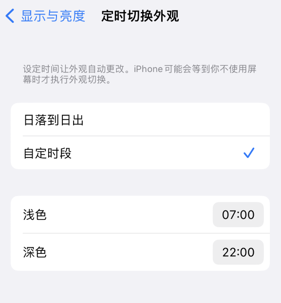 顺城苹果维修分享如何让 iPhone 14 自动开启“深色”模式？ 