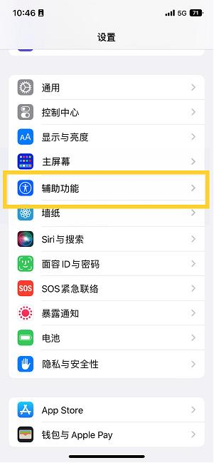 顺城苹果14维修分享iPhone 14设置单手模式方法教程 