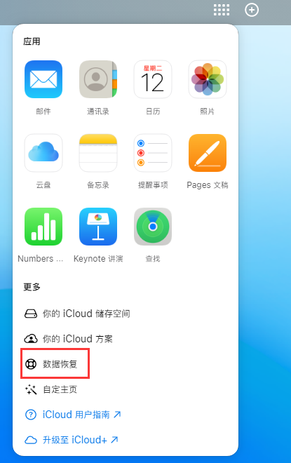 顺城苹果手机维修分享iPhone 小技巧：通过苹果 iCloud 官网恢复已删除的文件 