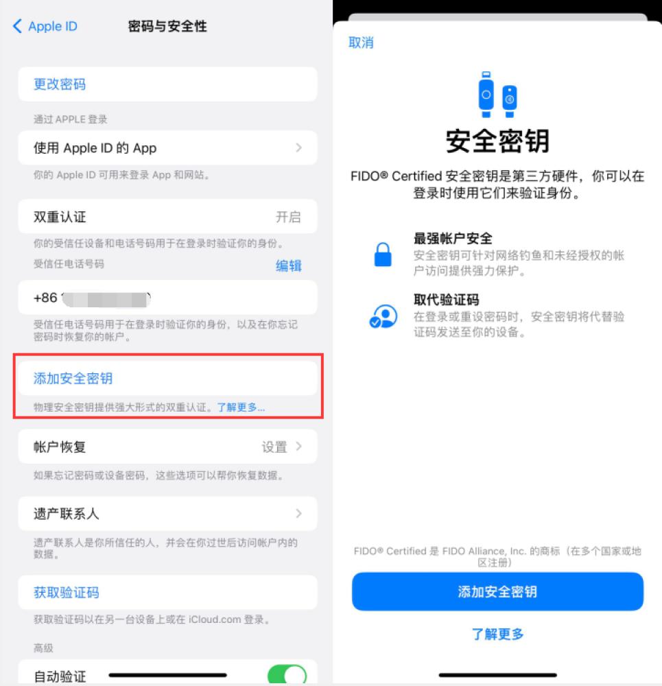 顺城苹果服务网点分享物理安全密钥有什么用？iOS 16.3新增支持物理安全密钥会更安全吗？ 