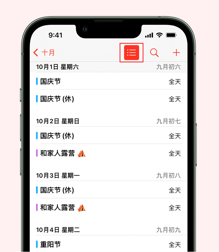 顺城苹果手机维修分享如何在 iPhone 日历中查看节假日和调休时间 